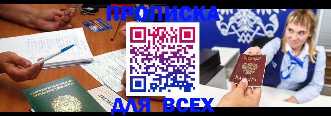 купить прописку в Ярославле